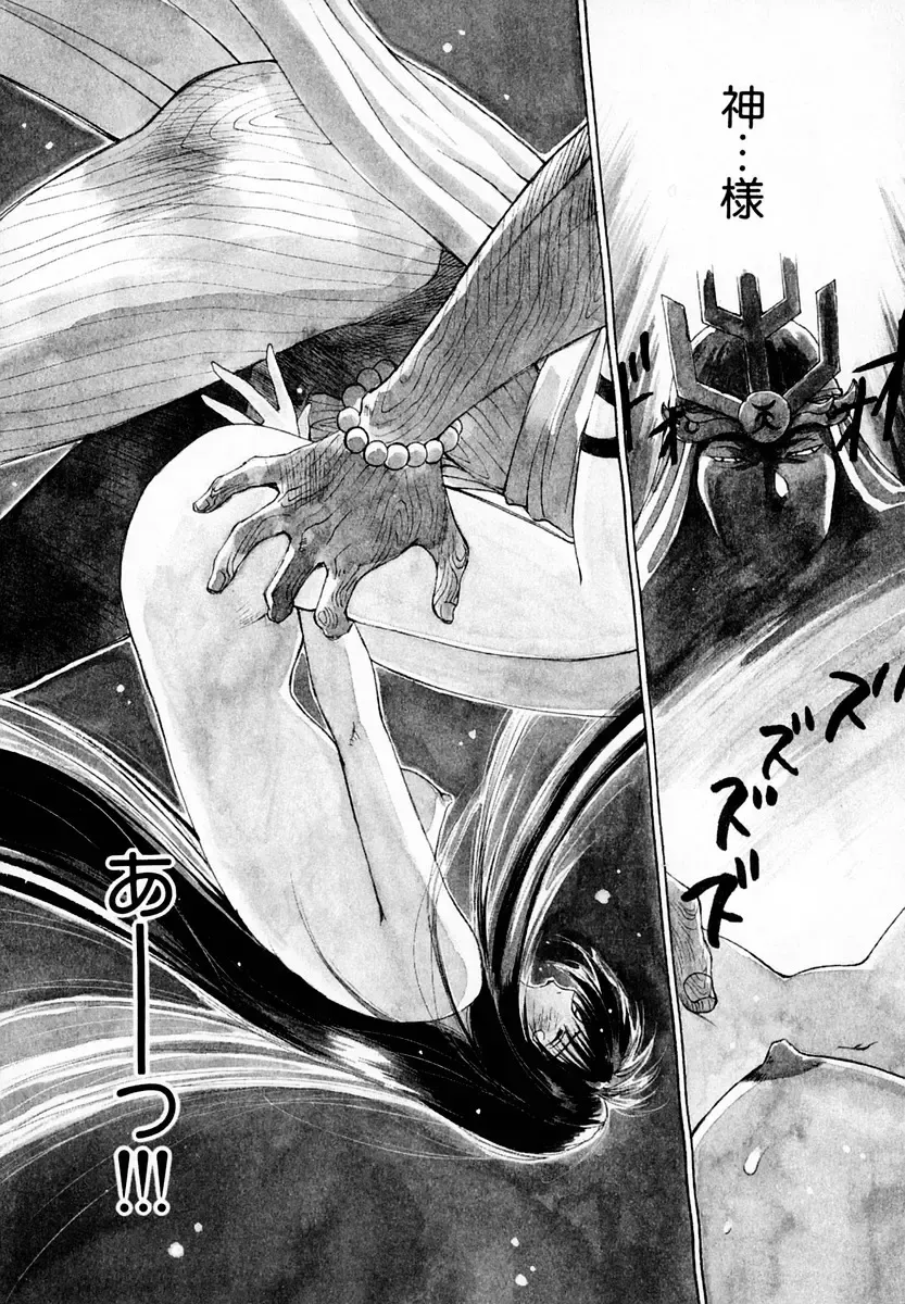 [Iogi Juichi] Reinou Tantei Miko / Phantom Hunter Miko 05 Fhentai - Page 124