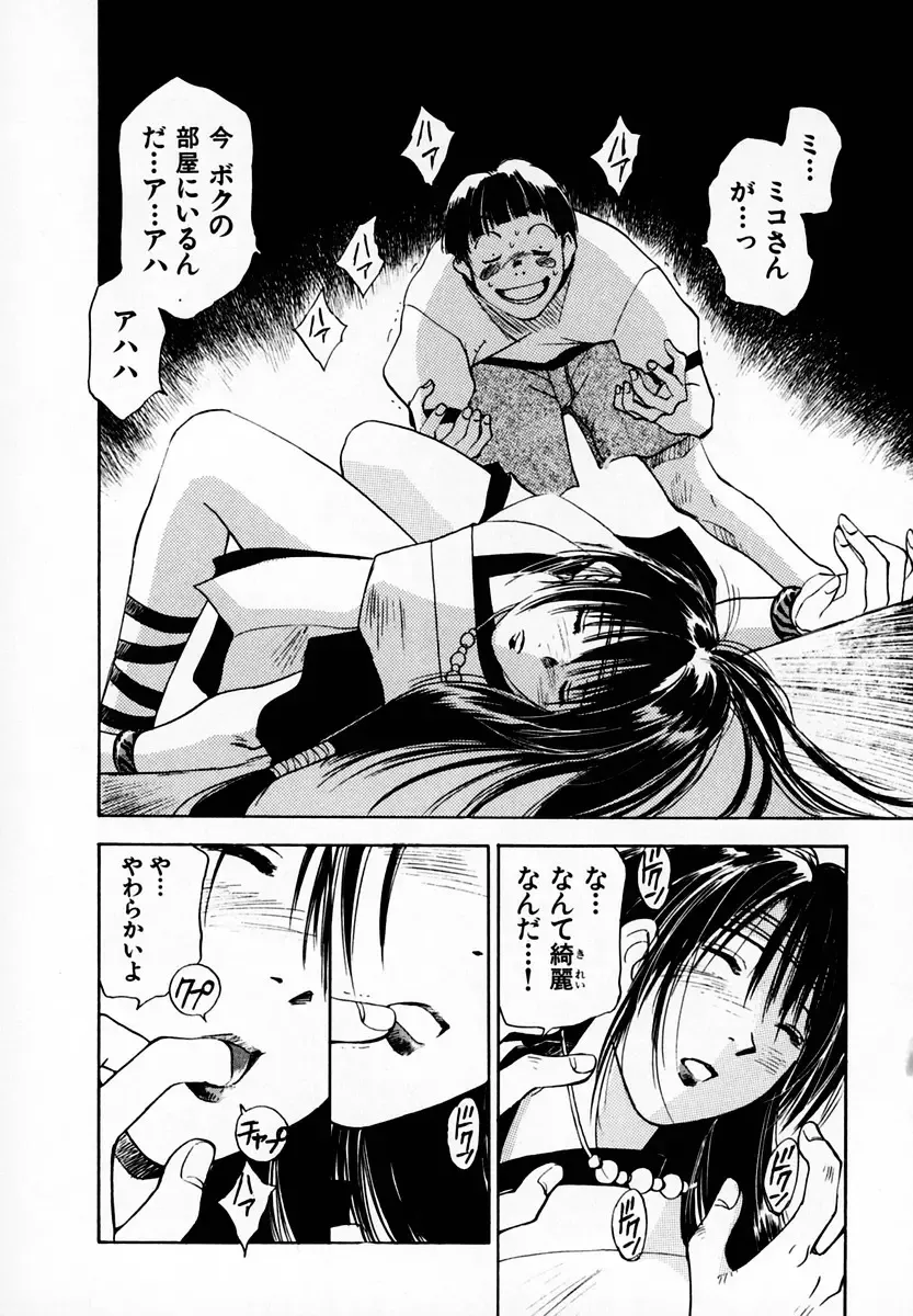 [Iogi Juichi] Reinou Tantei Miko / Phantom Hunter Miko 05 Fhentai - Page 148