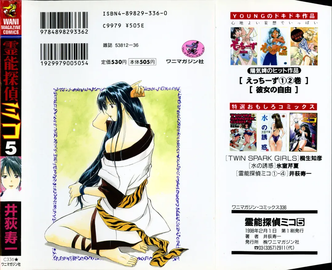 [Iogi Juichi] Reinou Tantei Miko / Phantom Hunter Miko 05 Fhentai - Page 2