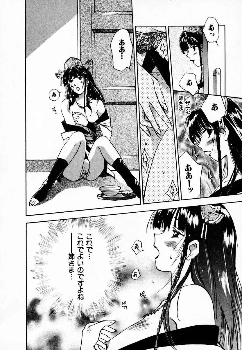 [Iogi Juichi] Reinou Tantei Miko / Phantom Hunter Miko 05 Fhentai - Page 28