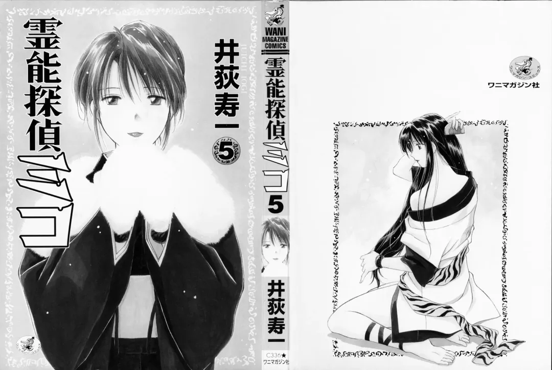 [Iogi Juichi] Reinou Tantei Miko / Phantom Hunter Miko 05 Fhentai - Page 3