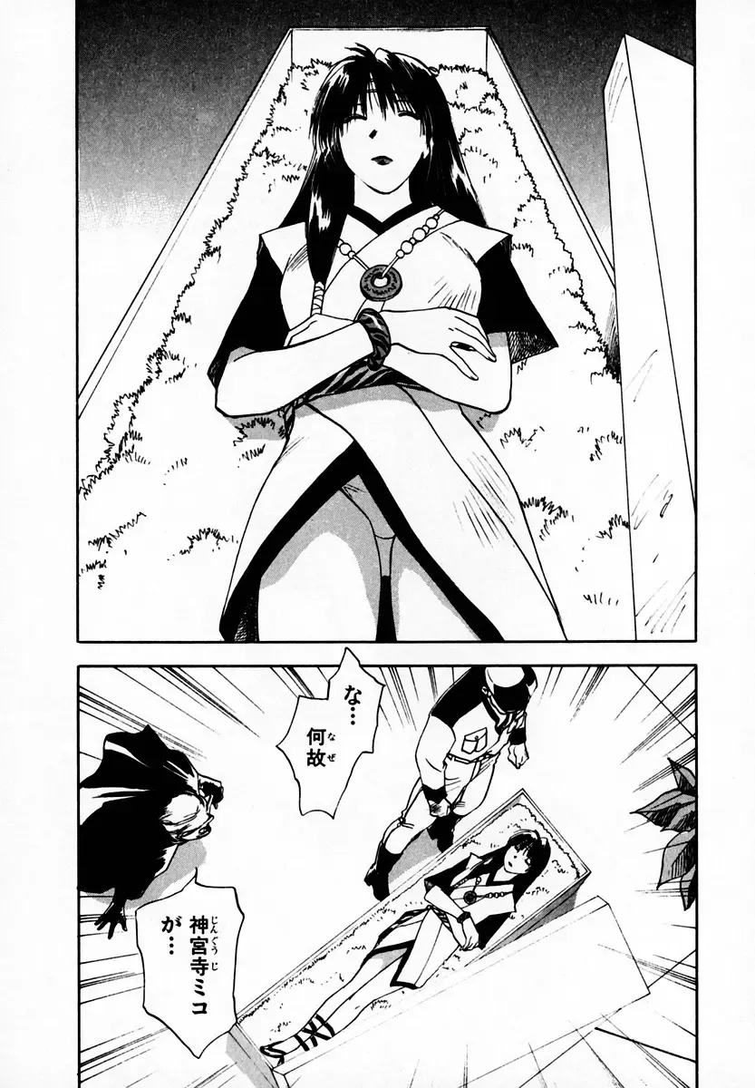 [Iogi Juichi] Reinou Tantei Miko / Phantom Hunter Miko 05 Fhentai - Page 48