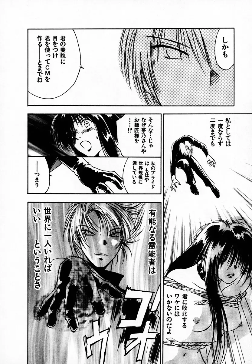 [Iogi Juichi] Reinou Tantei Miko / Phantom Hunter Miko 05 Fhentai - Page 60