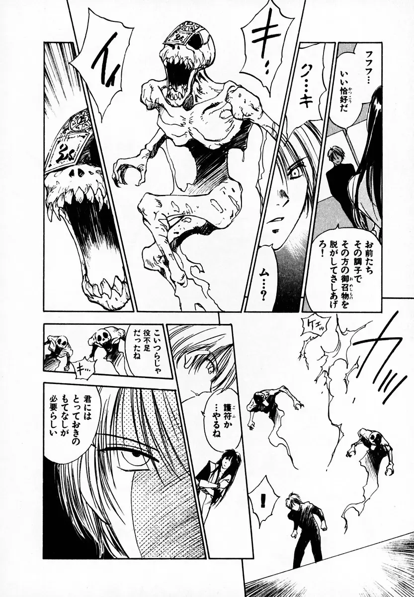 [Iogi Juichi] Reinou Tantei Miko / Phantom Hunter Miko 05 Fhentai - Page 70