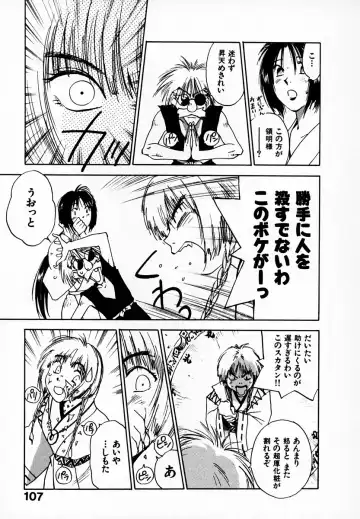 [Iogi Juichi] Reinou Tantei Miko / Phantom Hunter Miko 05 Fhentai - Page 109