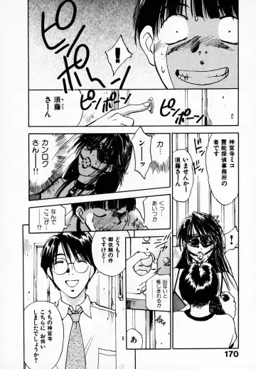 [Iogi Juichi] Reinou Tantei Miko / Phantom Hunter Miko 05 Fhentai - Page 172