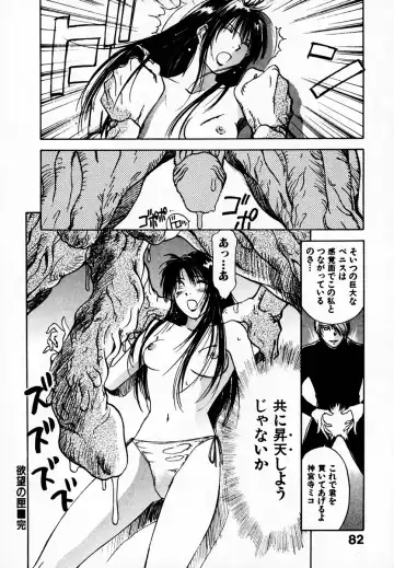 [Iogi Juichi] Reinou Tantei Miko / Phantom Hunter Miko 05 Fhentai - Page 84
