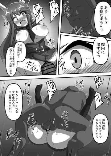 VANQUISHED BUNNY POLICE Fhentai - Page 17