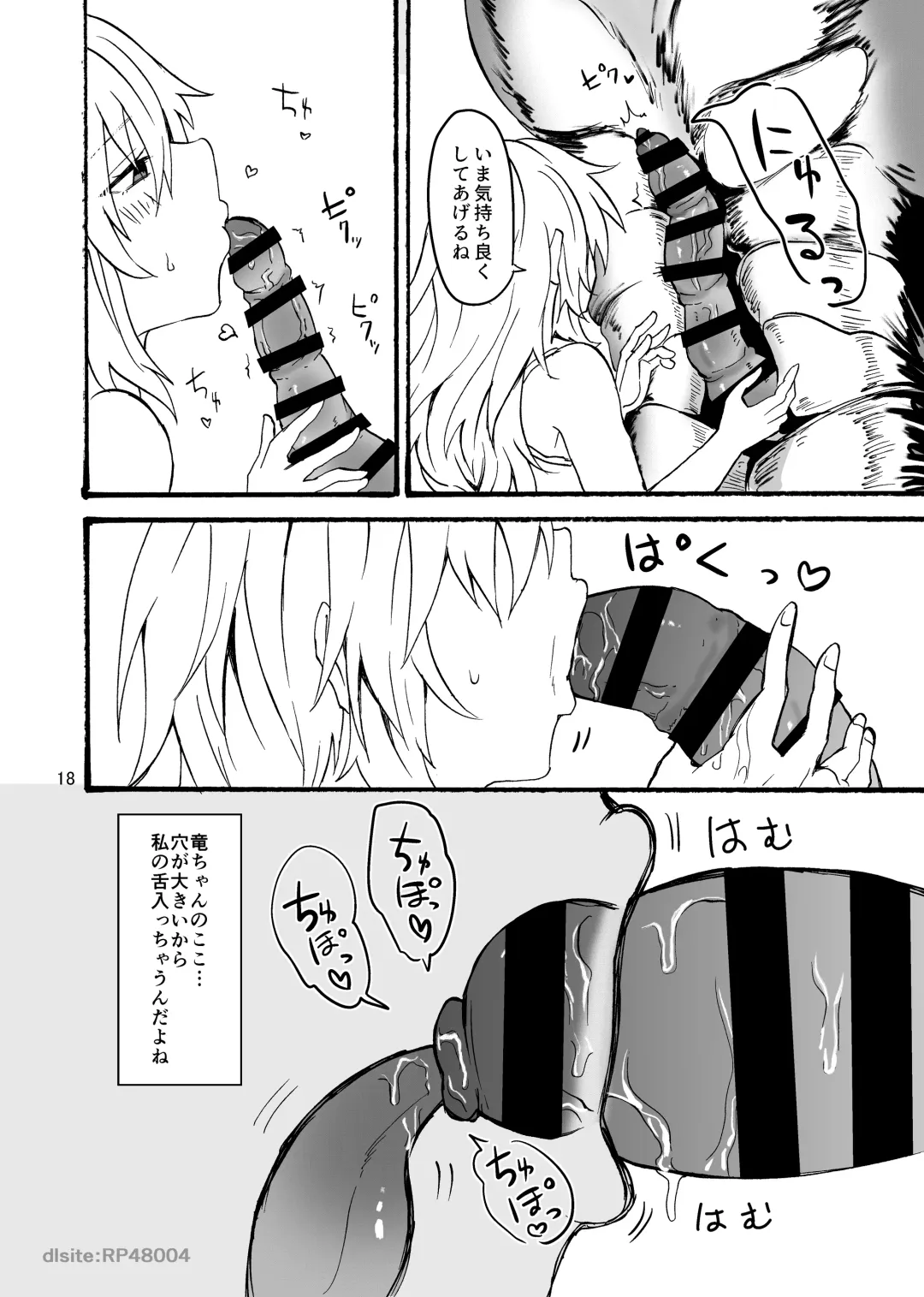 [Mozuku - Yuu Yuuki] Ryuu x Musume ~Alize~ family Fhentai - Page 19