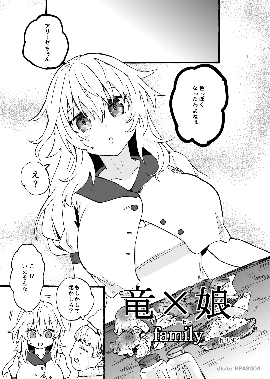 [Mozuku - Yuu Yuuki] Ryuu x Musume ~Alize~ family Fhentai - Page 2