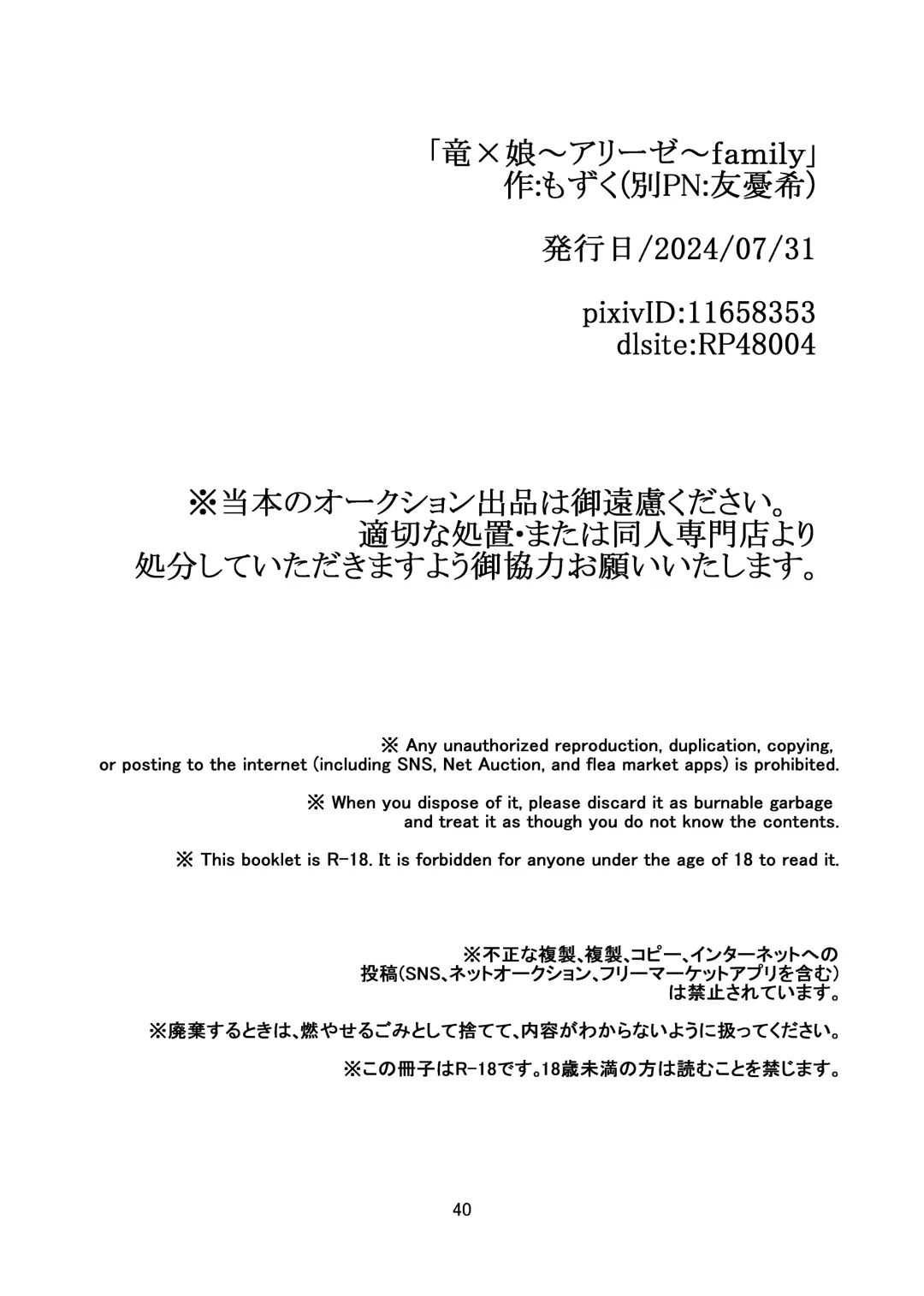 [Mozuku - Yuu Yuuki] Ryuu x Musume ~Alize~ family Fhentai - Page 41