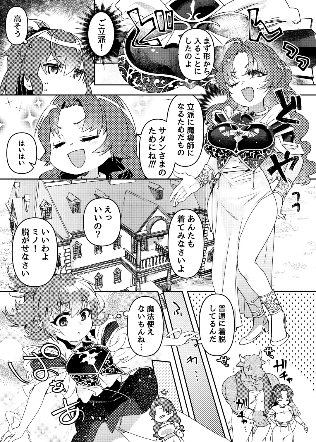 [Oyuki] oppai ga hoshī to sakendara , okkiku natte i chichi shichatta A no hanashi Fhentai - Page 3