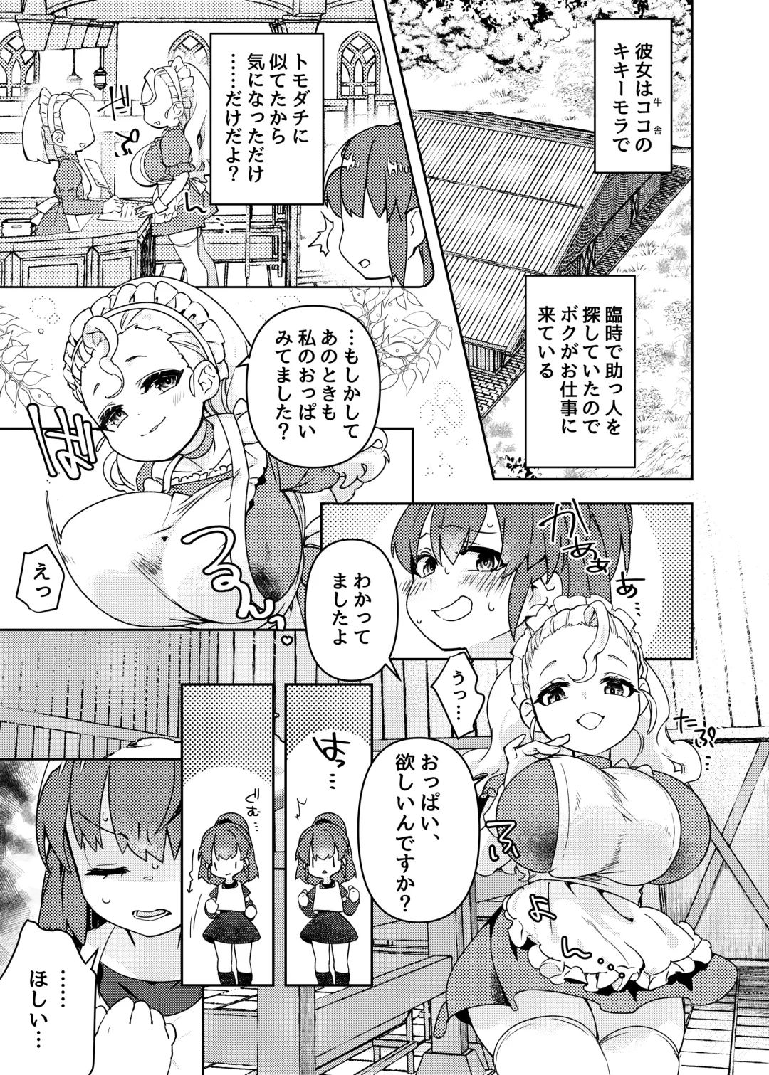 [Oyuki] oppai ga hoshī to sakendara , okkiku natte i chichi shichatta A no hanashi Fhentai - Page 5