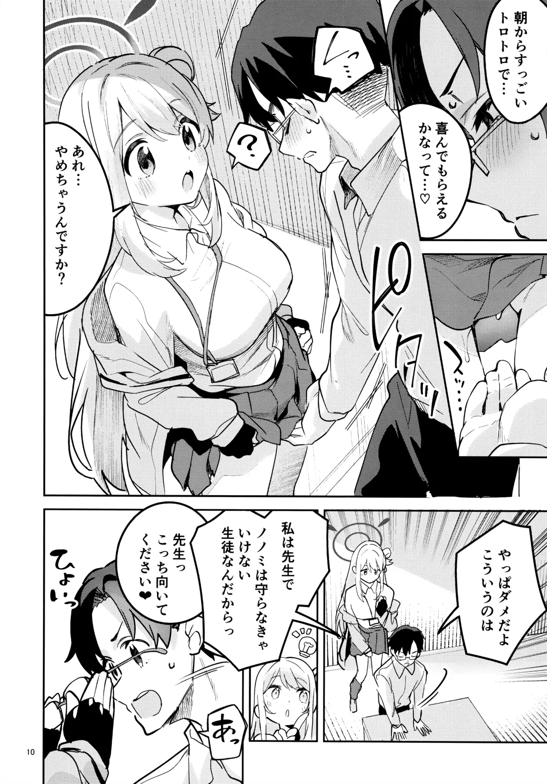 [Ekakibit] Ijiwaru na Seito Fhentai - Page 8