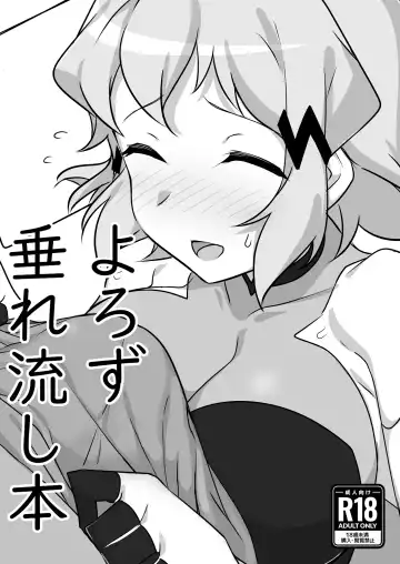 Read [Kuromusi] よろず垂れ流し本 - Fhentai