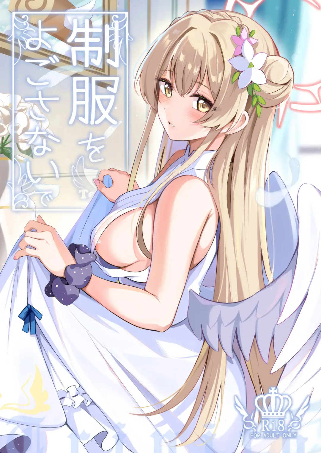 [Konka] Seifuku o Yogosanaide Fhentai - Page 1