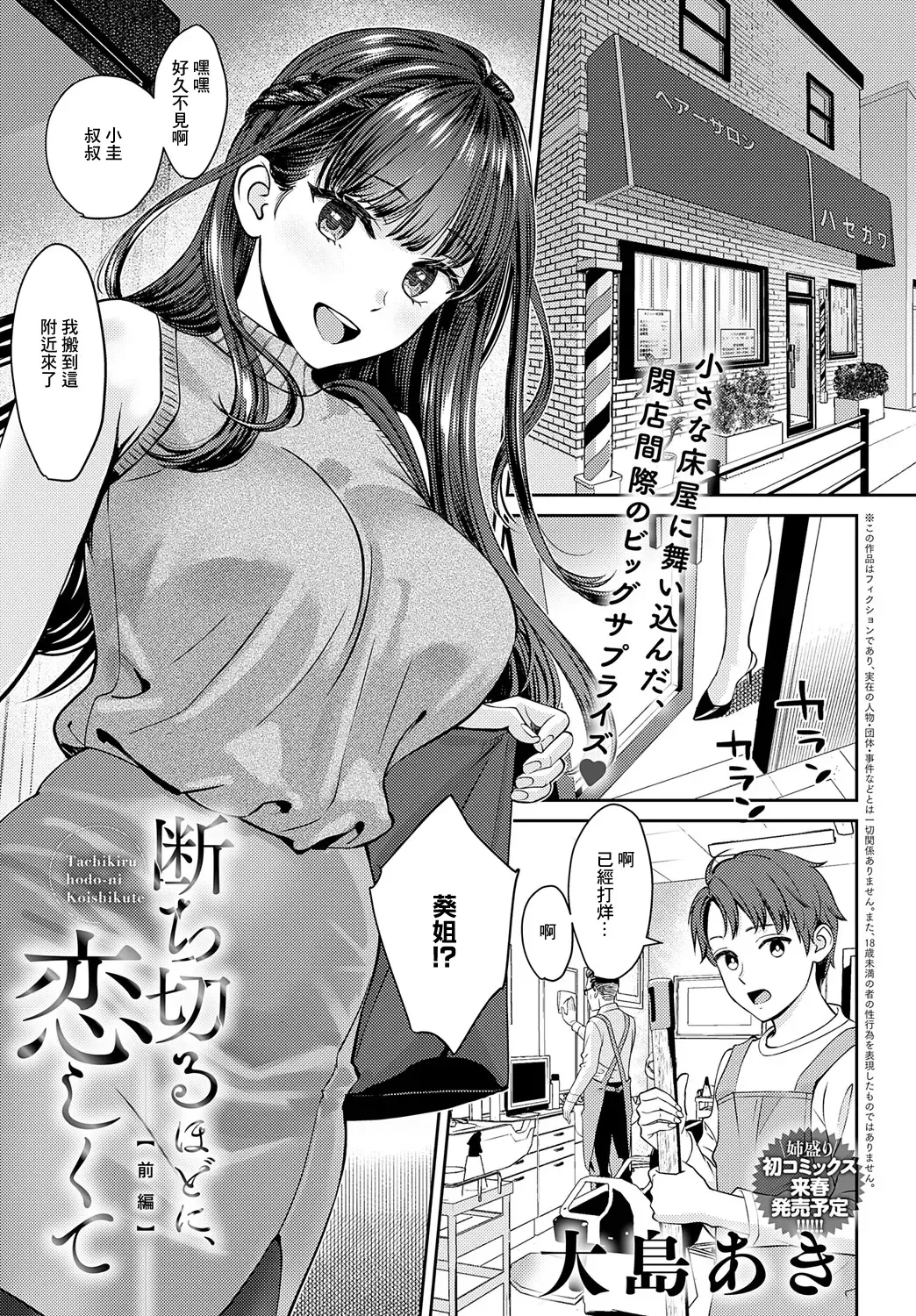 [Oshima Aki] Tachikiru hodo ni, Koishikute Zenpen Fhentai - Page 1
