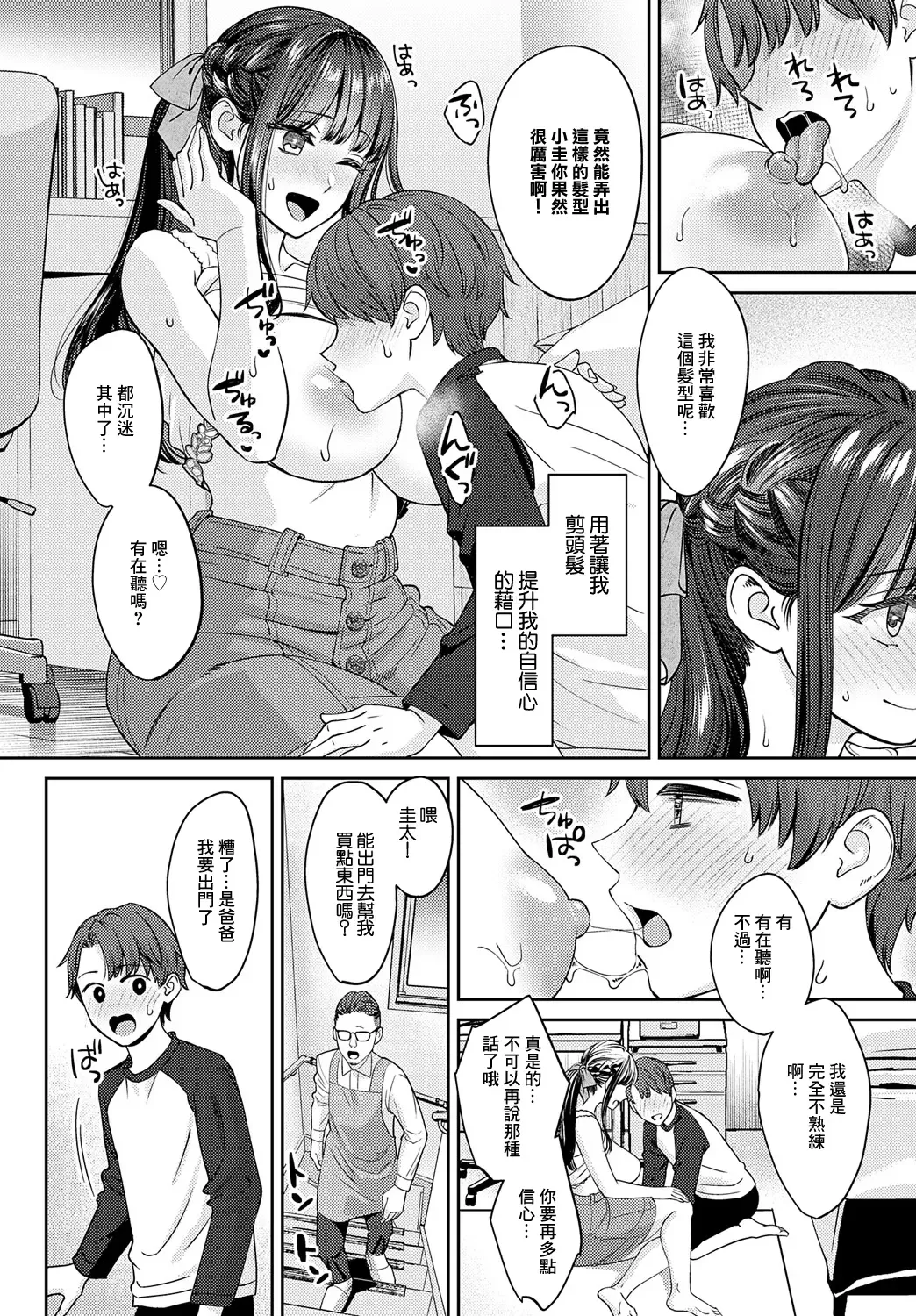 [Oshima Aki] Tachikiru hodo ni, Koishikute Zenpen Fhentai - Page 14