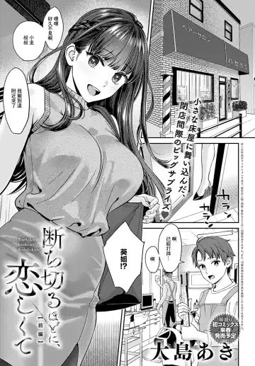 Read [Oshima Aki] Tachikiru hodo ni, Koishikute Zenpen - Fhentai