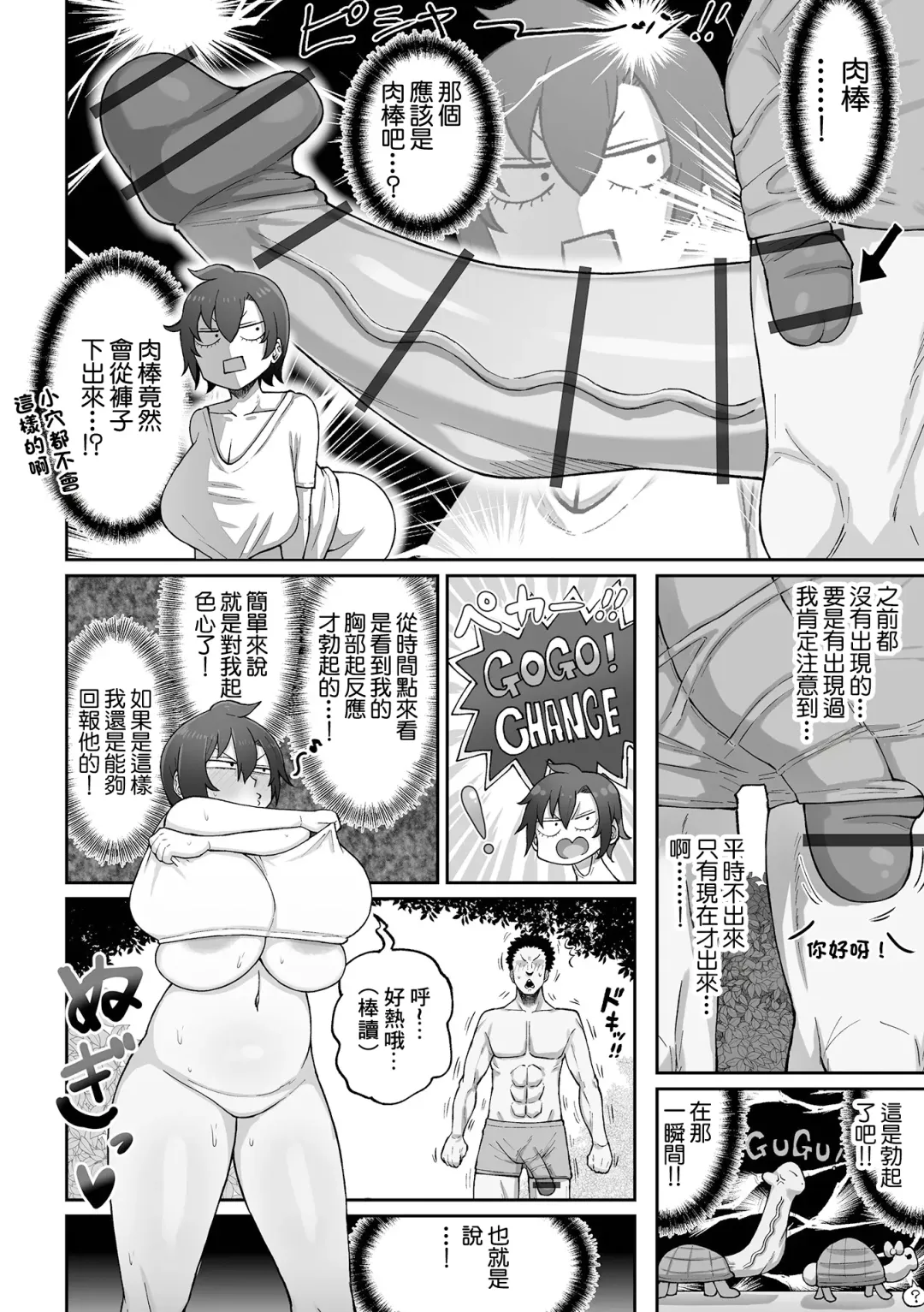 [Shiniku Haguki] Koukan Jouken  x  Survival Fhentai - Page 6