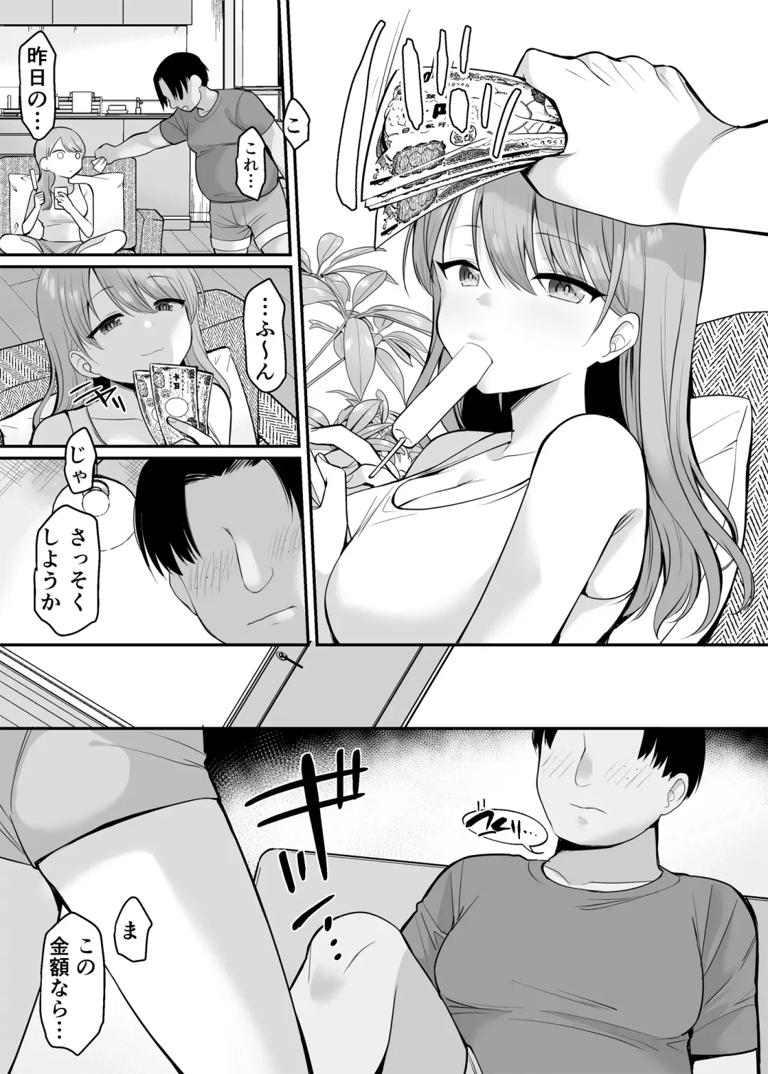[B-ginga] 生意気な妹にお金を払ったら定期的にえっちできるようになった件 Fhentai - Page 14
