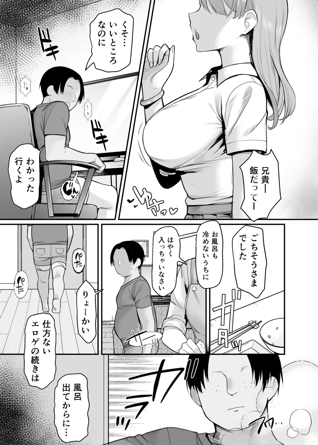 [B-ginga] 生意気な妹にお金を払ったら定期的にえっちできるようになった件 Fhentai - Page 4