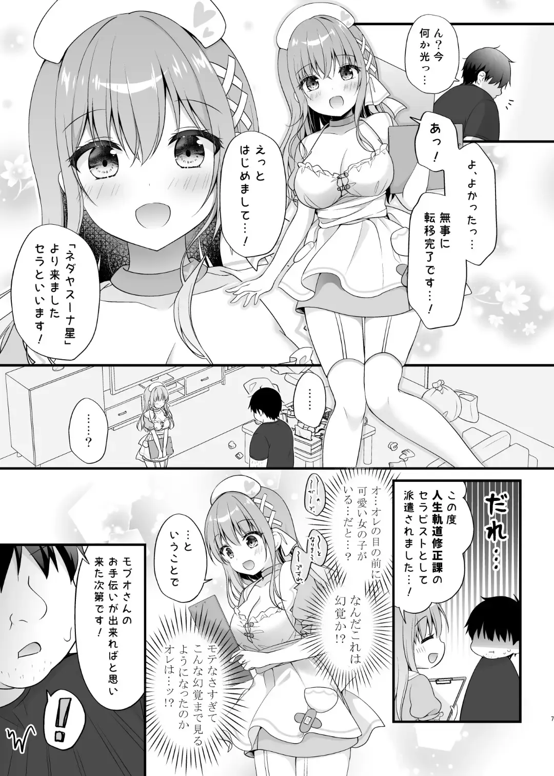 [Murasaki] えちえちTherapy〜オレの遺伝子を残すため、子作り練習始まりました！？〜 Fhentai - Page 6