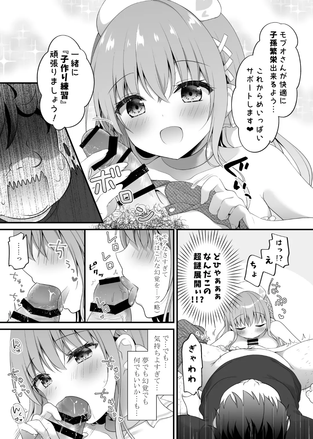 [Murasaki] えちえちTherapy〜オレの遺伝子を残すため、子作り練習始まりました！？〜 Fhentai - Page 8