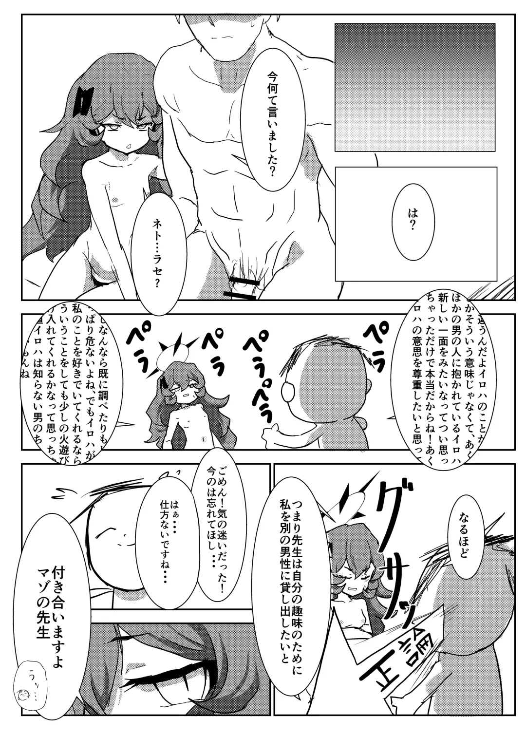 [Rano] Netorase Furoirain Fhentai - Page 4