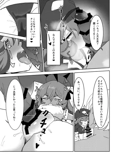 [Rano] Netorase Furoirain Fhentai - Page 6