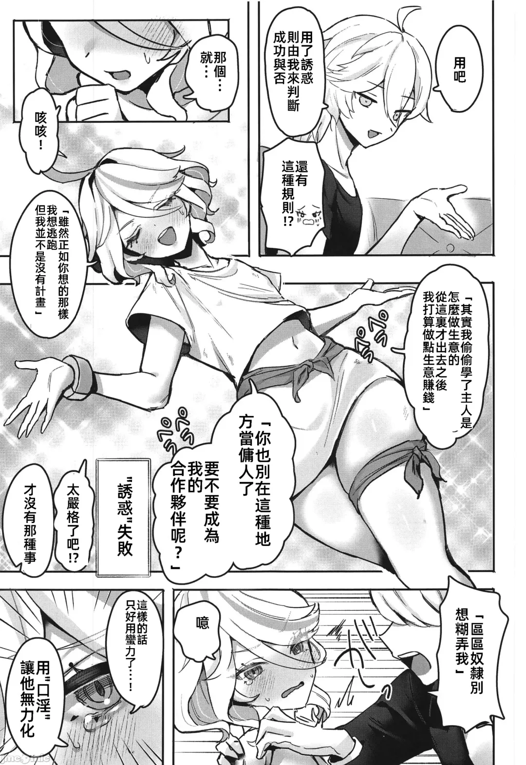 [Sukoyaka] Otona no Tetosia - The Tabletop Troupe for adults only | 大人的桌游 Fhentai - Page 11