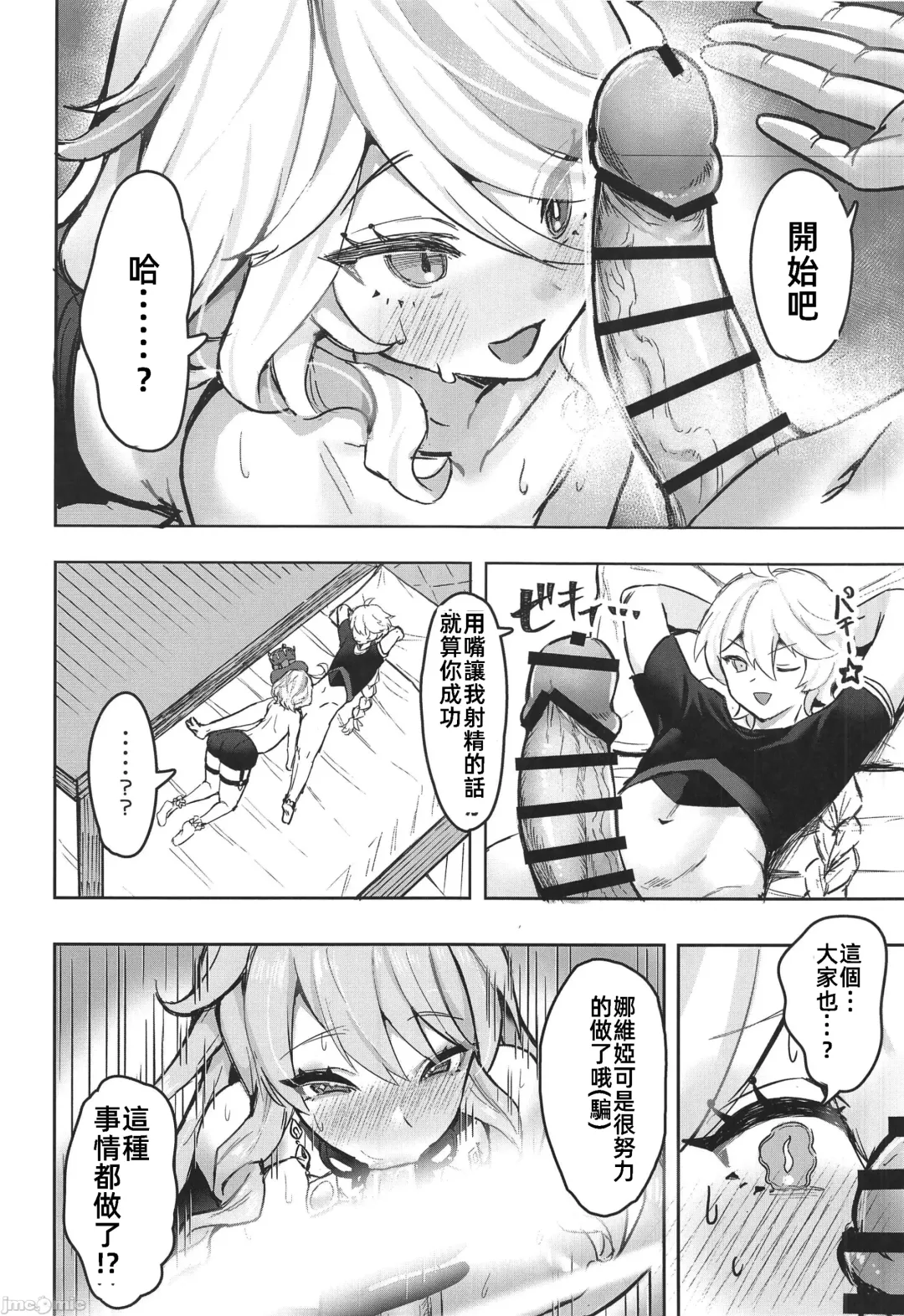 [Sukoyaka] Otona no Tetosia - The Tabletop Troupe for adults only | 大人的桌游 Fhentai - Page 12