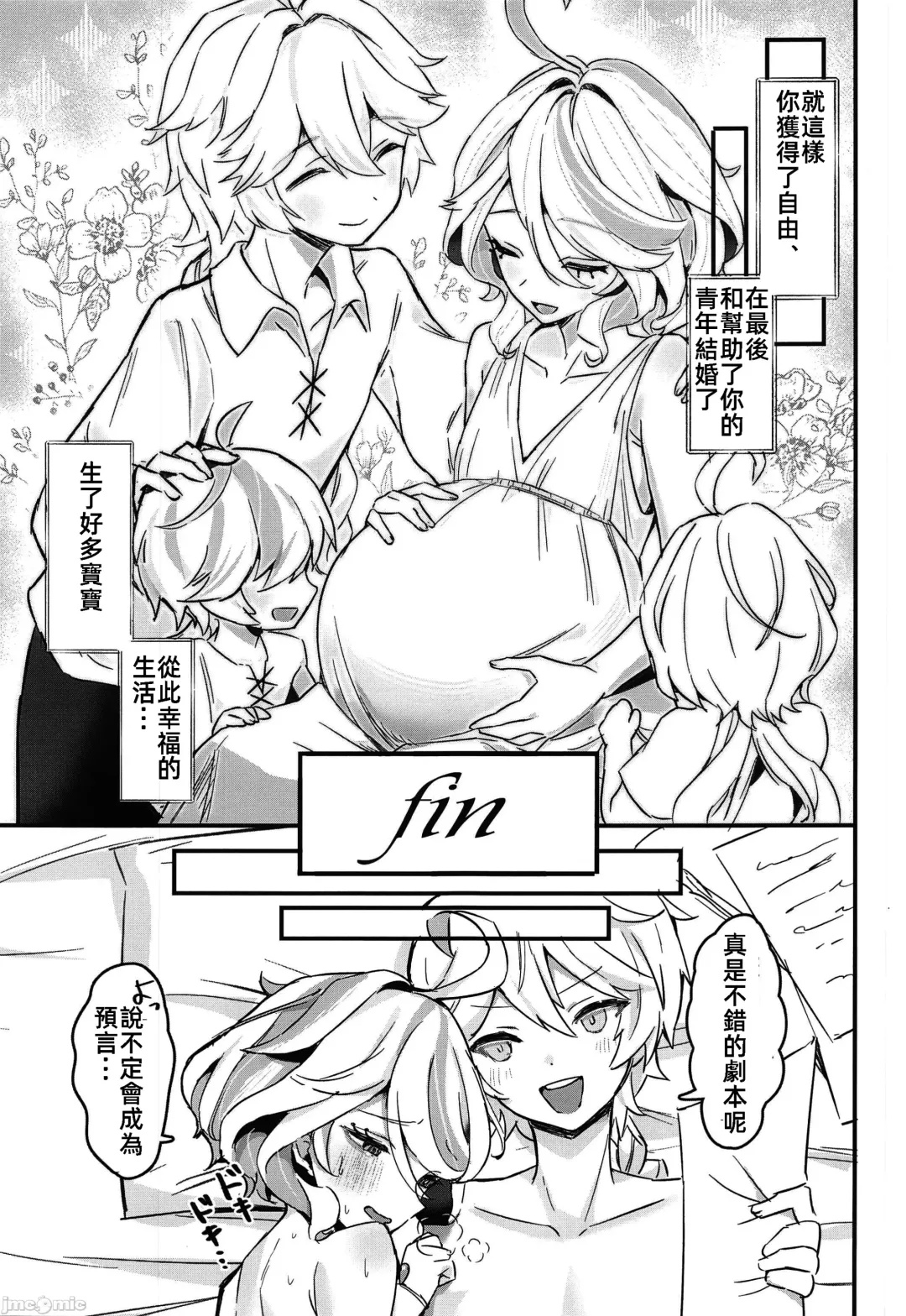 [Sukoyaka] Otona no Tetosia - The Tabletop Troupe for adults only | 大人的桌游 Fhentai - Page 25