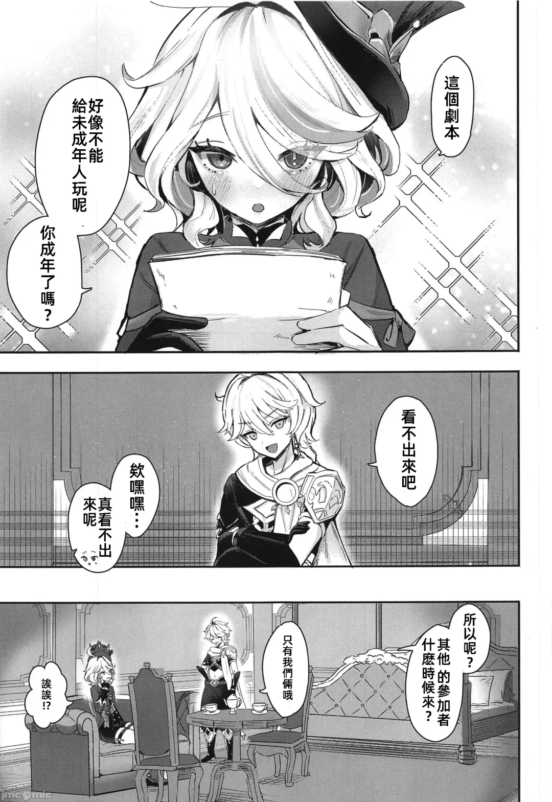 [Sukoyaka] Otona no Tetosia - The Tabletop Troupe for adults only | 大人的桌游 Fhentai - Page 3