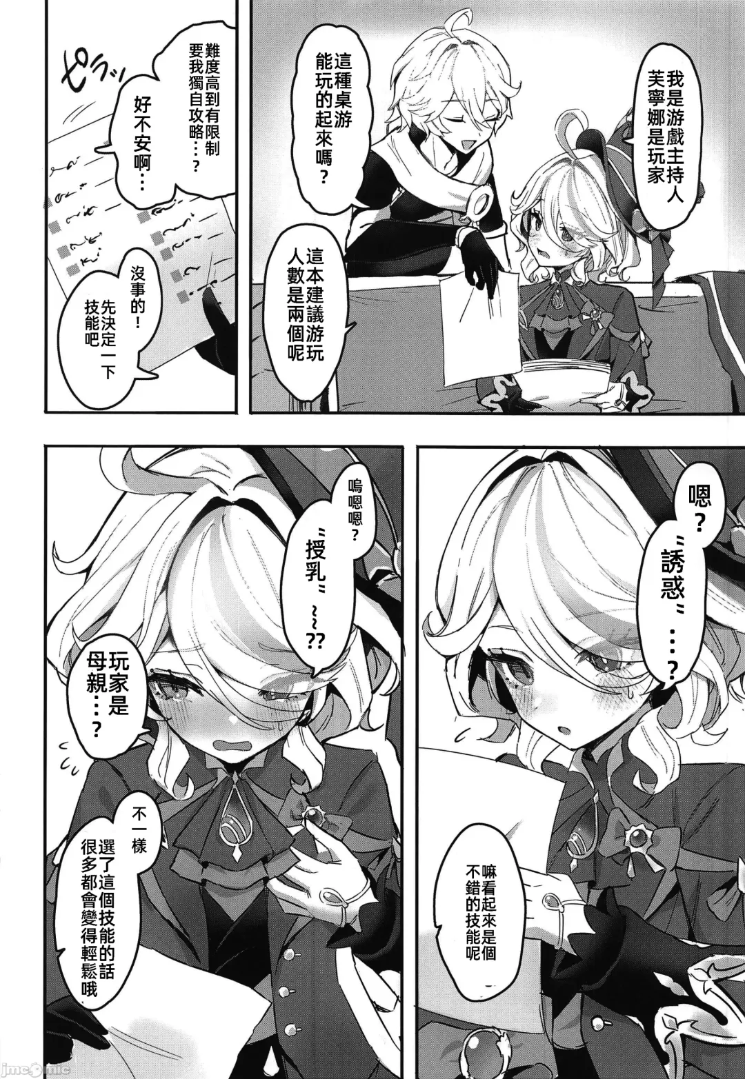 [Sukoyaka] Otona no Tetosia - The Tabletop Troupe for adults only | 大人的桌游 Fhentai - Page 4