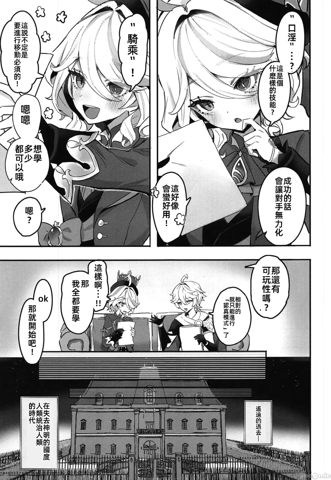 [Sukoyaka] Otona no Tetosia - The Tabletop Troupe for adults only | 大人的桌游 Fhentai - Page 5