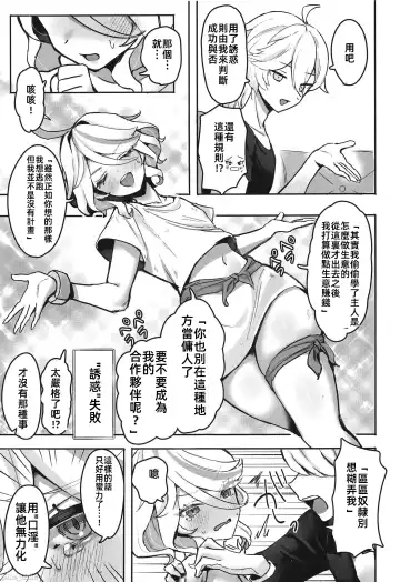 [Sukoyaka] Otona no Tetosia - The Tabletop Troupe for adults only | 大人的桌游 Fhentai - Page 11