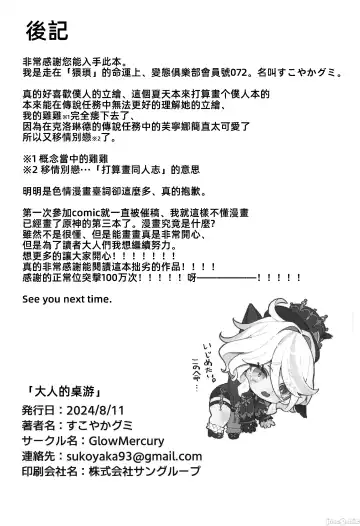 [Sukoyaka] Otona no Tetosia - The Tabletop Troupe for adults only | 大人的桌游 Fhentai - Page 26