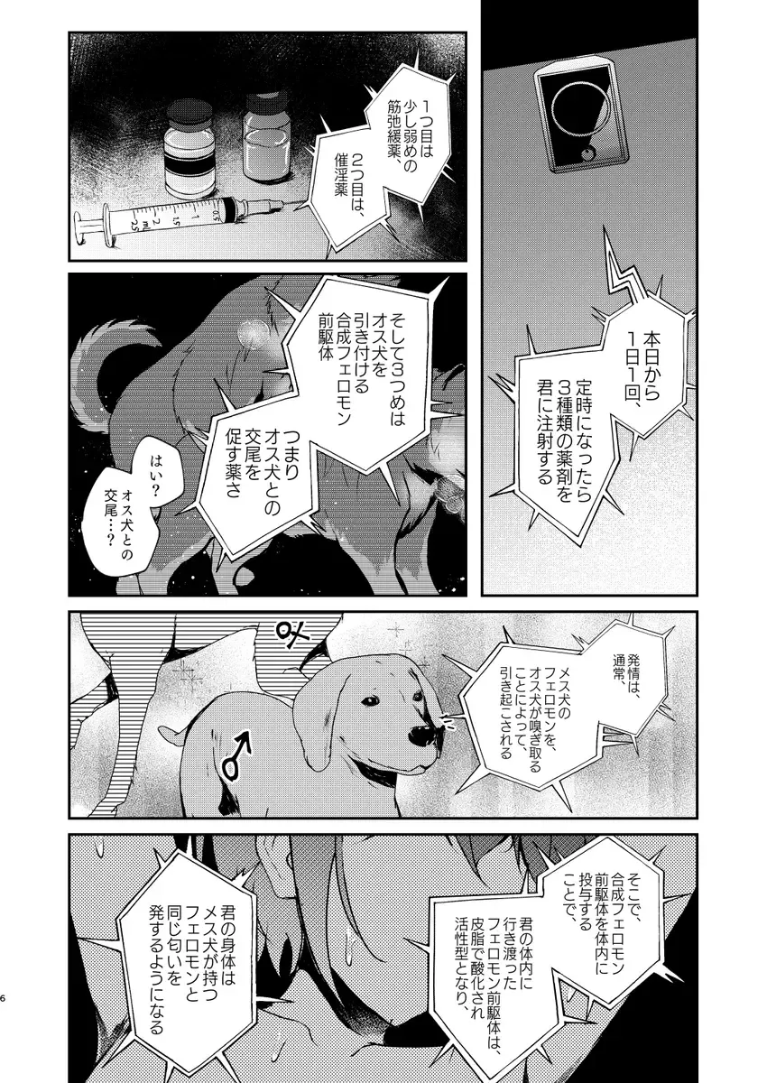 [Sakura Ayane] I don't approve of crossbreeding with dogs! Fhentai - Page 4