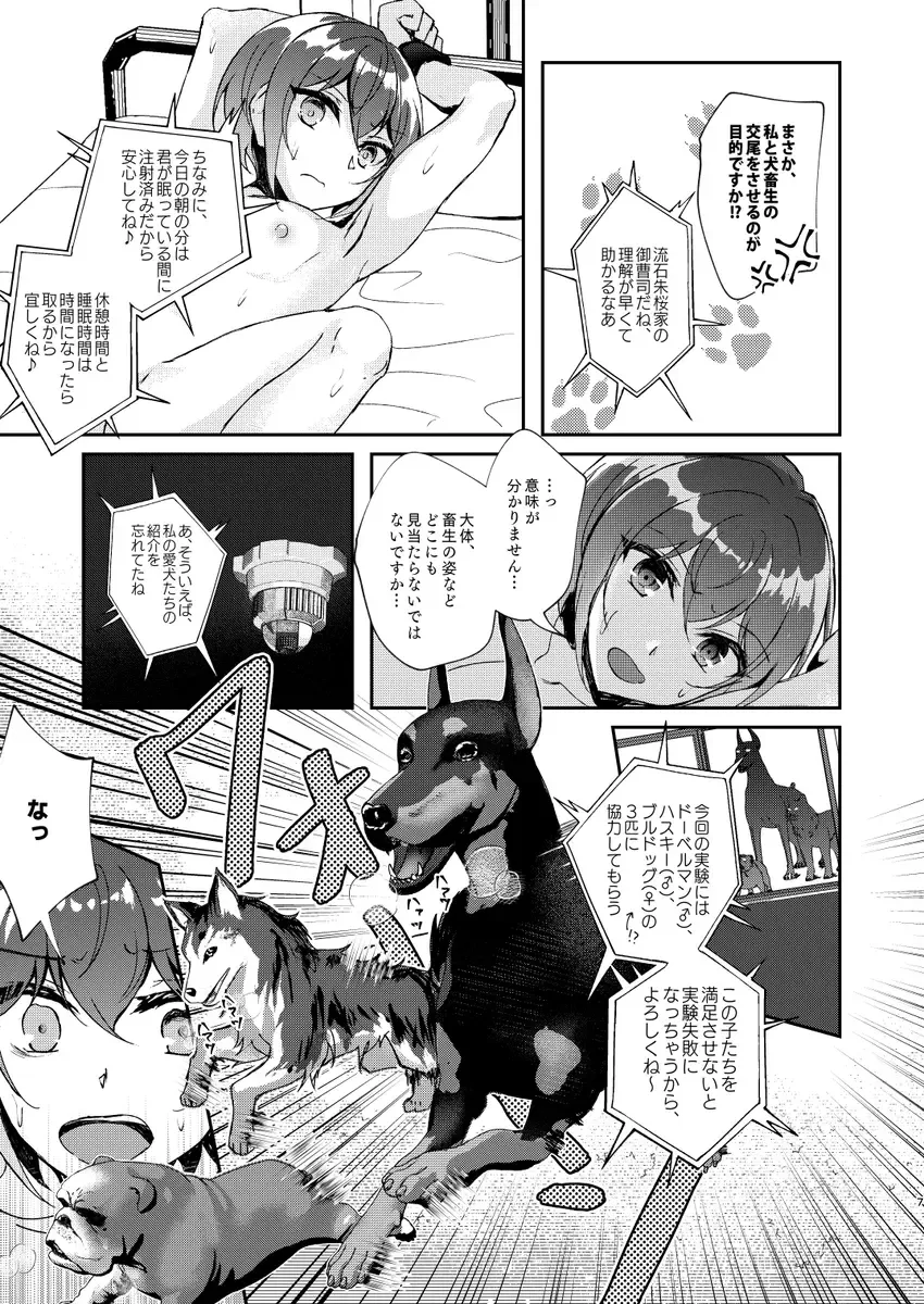 [Sakura Ayane] I don't approve of crossbreeding with dogs! Fhentai - Page 5