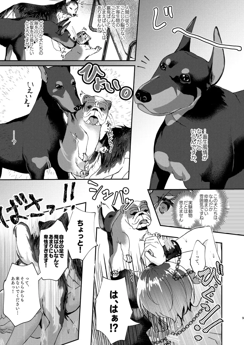 [Sakura Ayane] I don't approve of crossbreeding with dogs! Fhentai - Page 7
