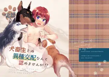 [Sakura Ayane] I don't approve of crossbreeding with dogs! Fhentai - Page 25