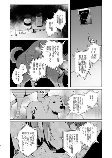 [Sakura Ayane] I don't approve of crossbreeding with dogs! Fhentai - Page 4