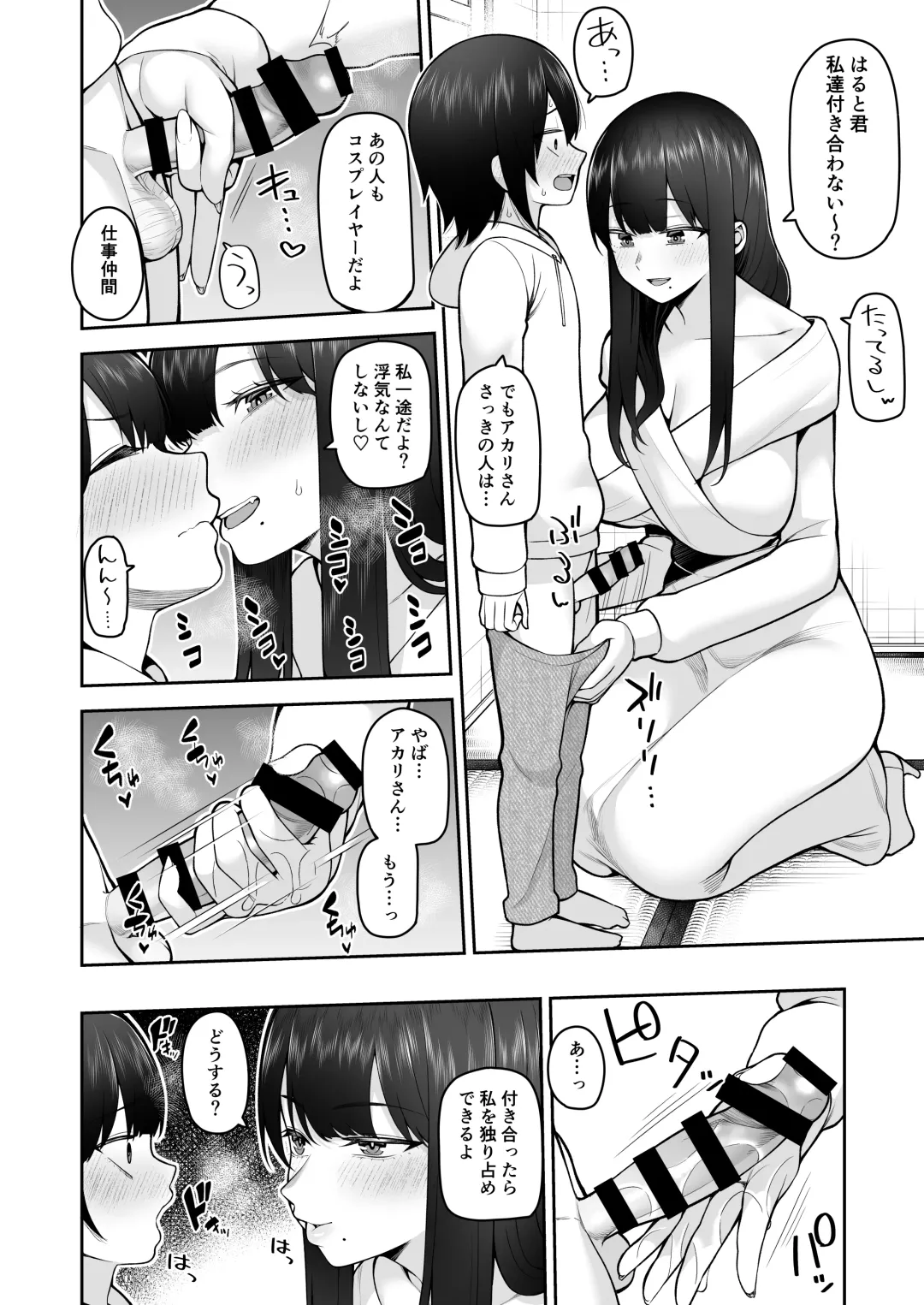 [Kayumidome] Boku dake no  Cosplay Onee-san Fhentai - Page 28