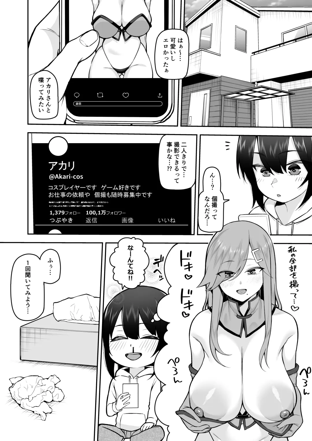[Kayumidome] Boku dake no  Cosplay Onee-san Fhentai - Page 6