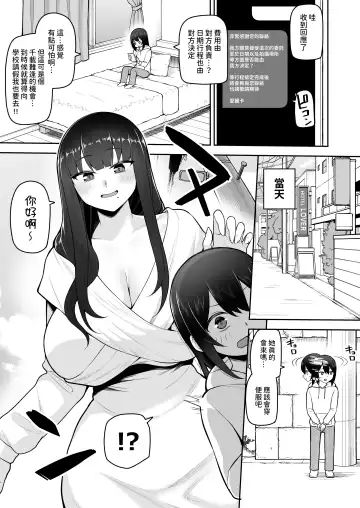 [Kayumidome] Boku dake no Cosplay Onee-san Fhentai - Page 7