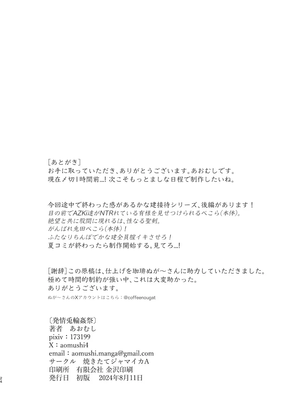 [Aomushi] Hatsujou Usagi Rinkansai Fhentai - Page 23