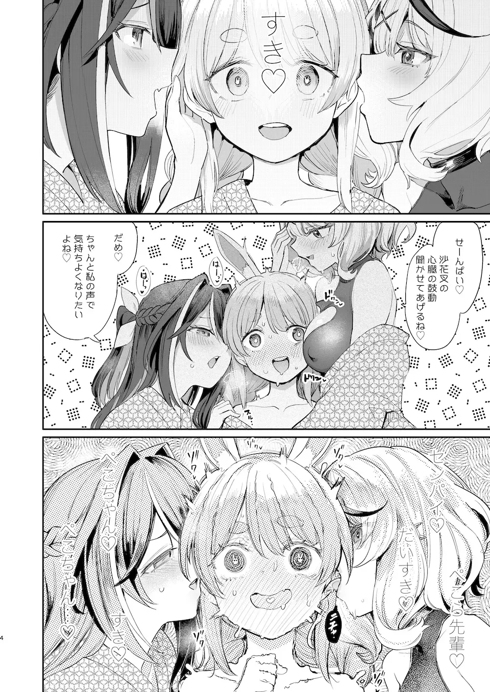 [Aomushi] Hatsujou Usagi Rinkansai Fhentai - Page 3
