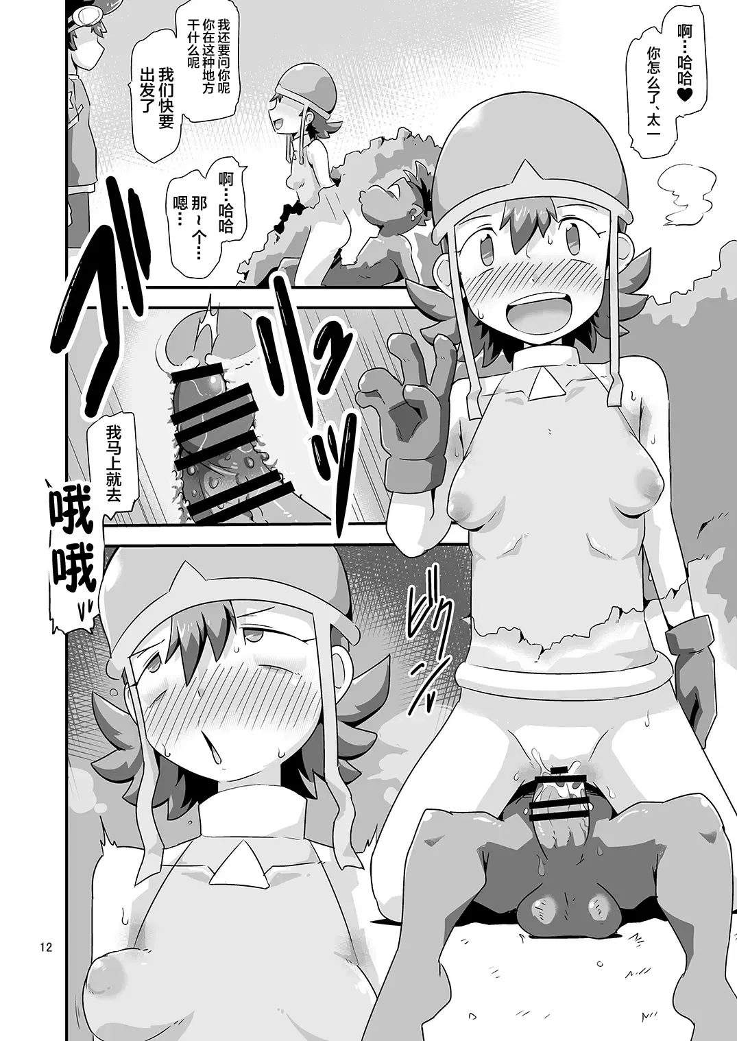 [Ultrabuster] Gobli nanka ni Zettai Makenai mon: Fhentai - Page 13