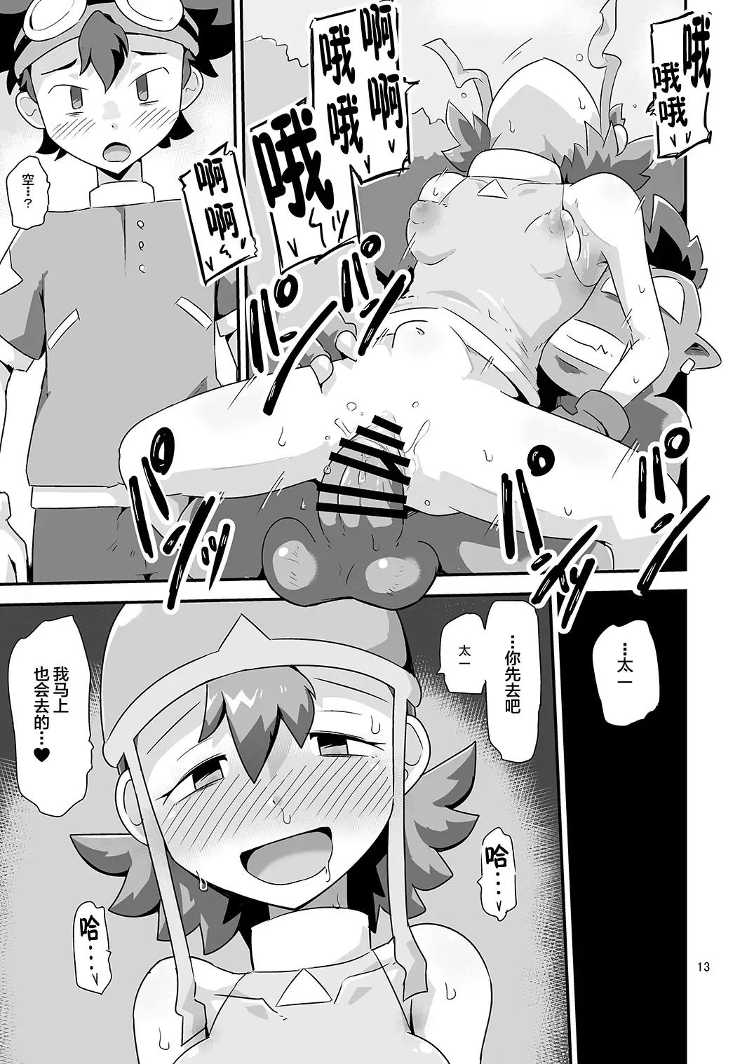 [Ultrabuster] Gobli nanka ni Zettai Makenai mon: Fhentai - Page 14